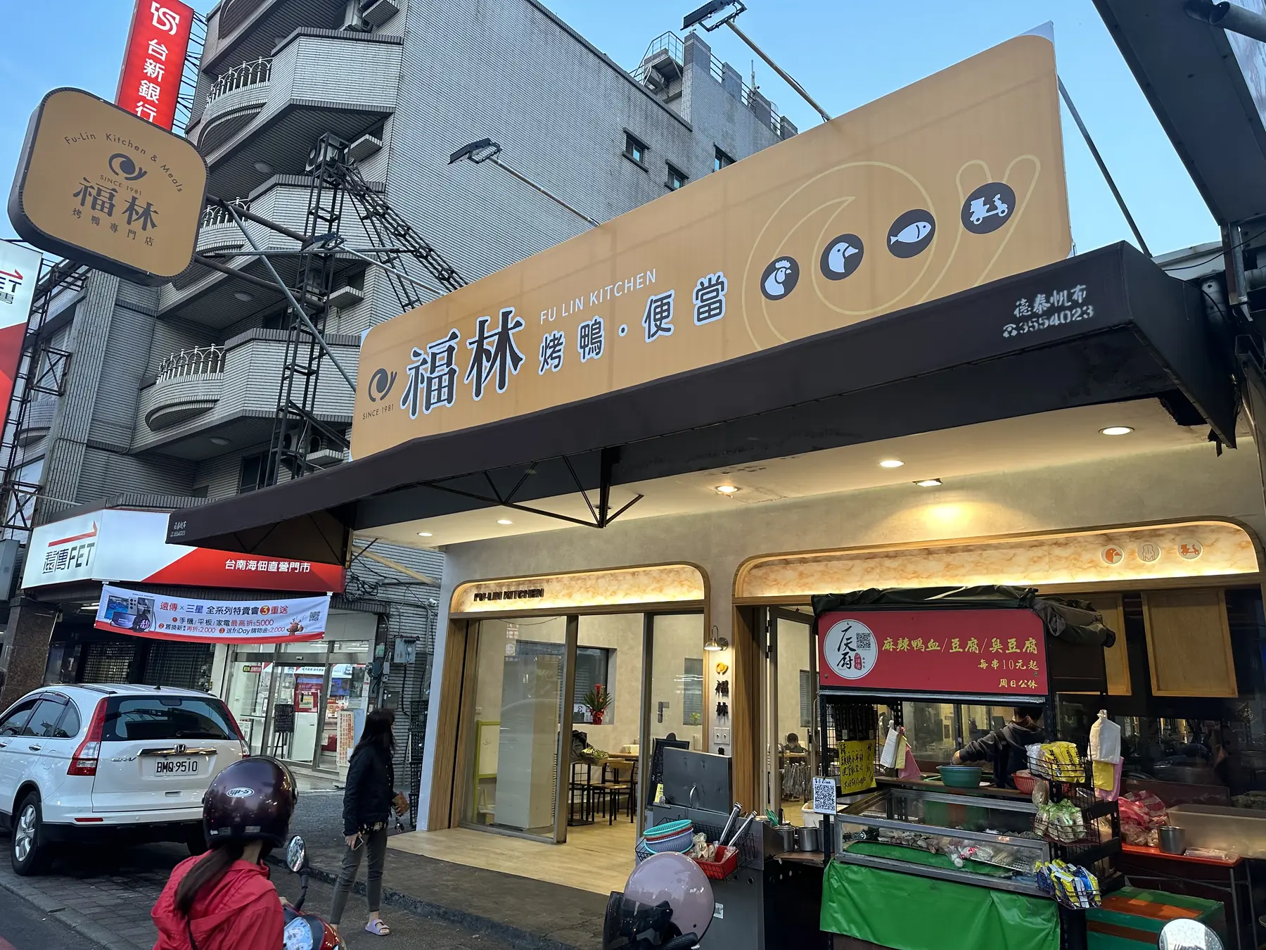 台南福林烤鴨店面橫式主招與側招完整門面