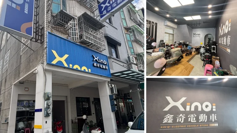 高雄市茄萣區鑫奇電動車品牌門面與招牌整合完工