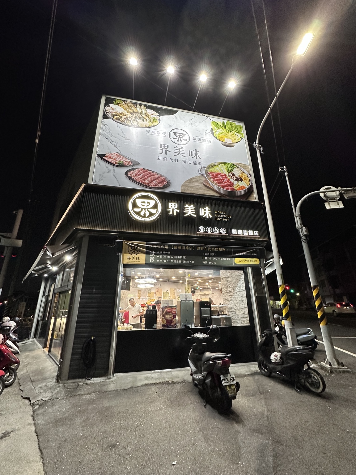 界美味關廟南雄店夜間企口板立體字招牌與上方廣告帆布