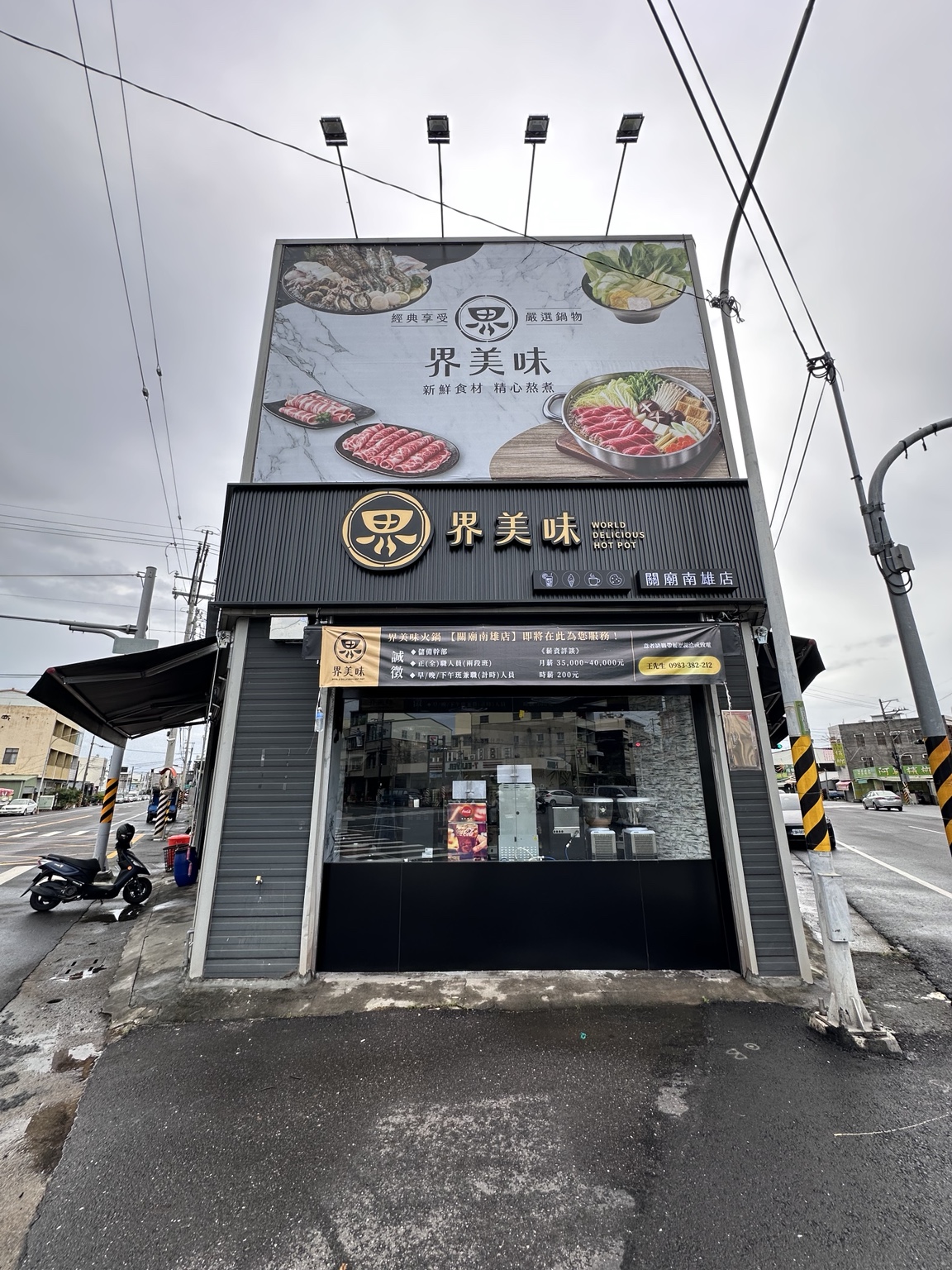 界美味關廟南雄店企口板立體字近景與大型帆布上方四盞投射燈